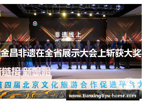 金昌非遗在全省展示大会上斩获大奖
