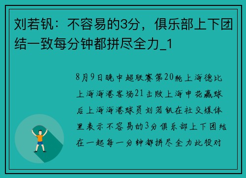 刘若钒：不容易的3分，俱乐部上下团结一致每分钟都拼尽全力_1